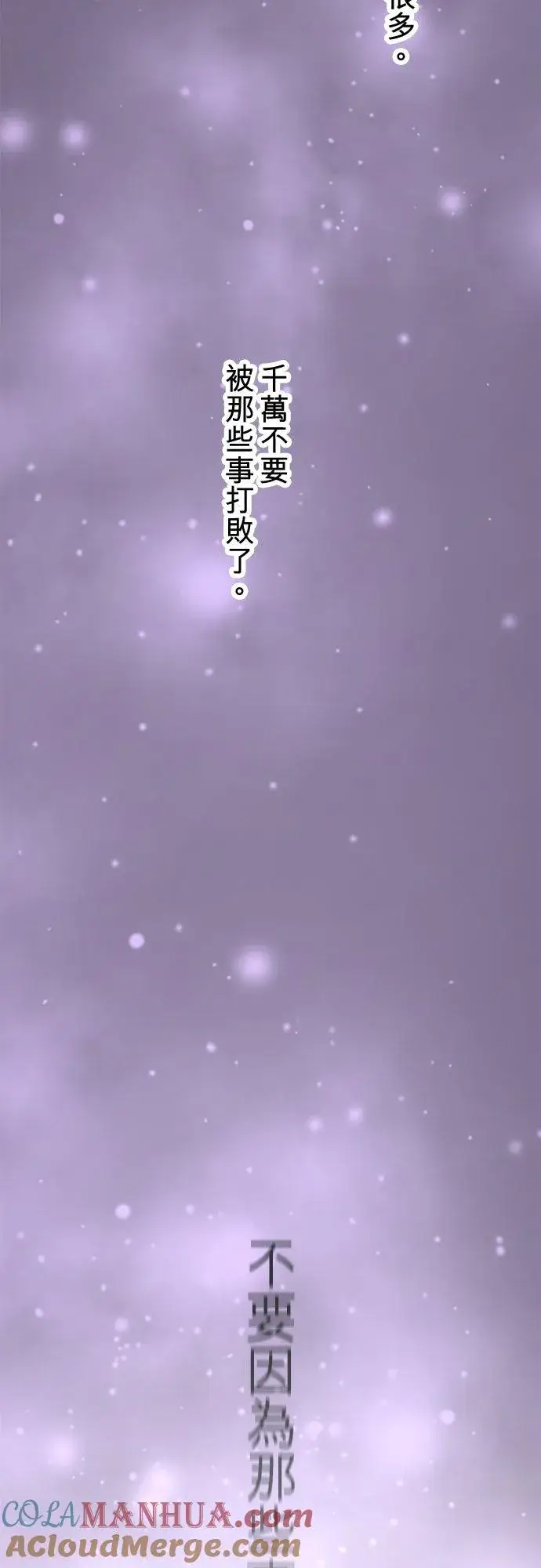 漫画《梗在喉间的话语》第90话第67张图