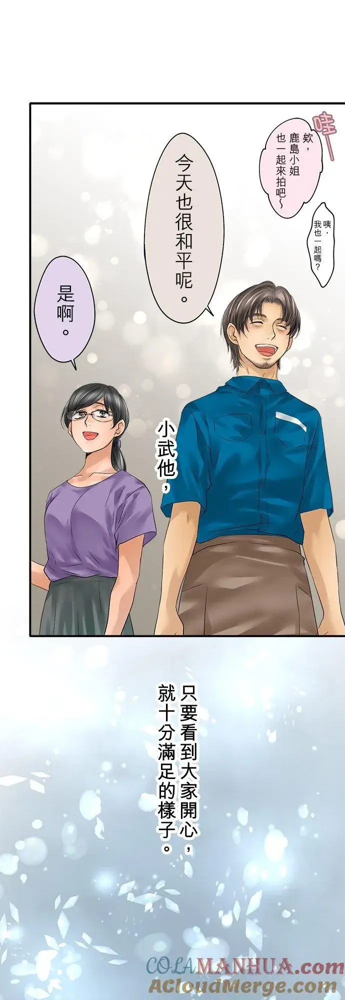 漫画《梗在喉间的话语》第90话第7张图