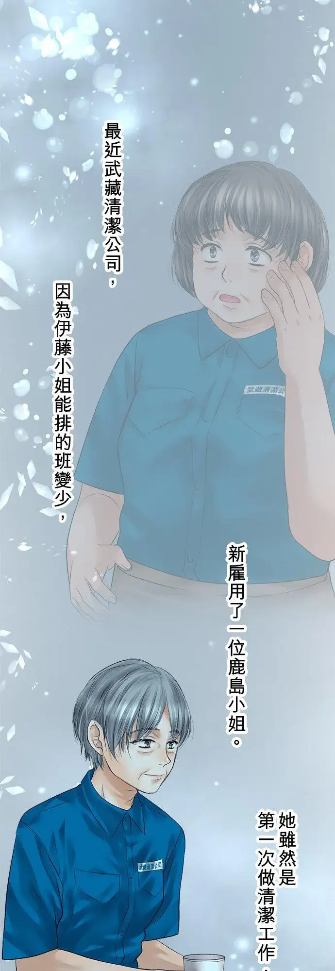 漫画《梗在喉间的话语》第90话第8张图