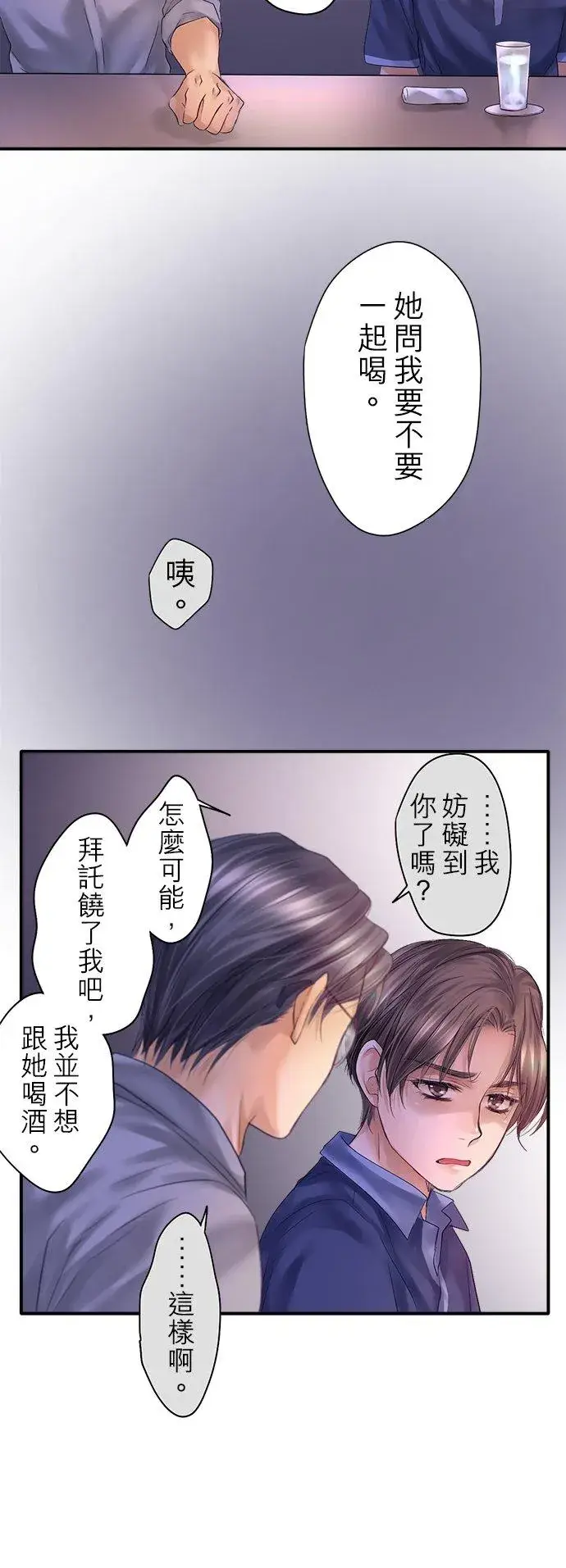 漫画《梗在喉间的话语》第91话第12张图