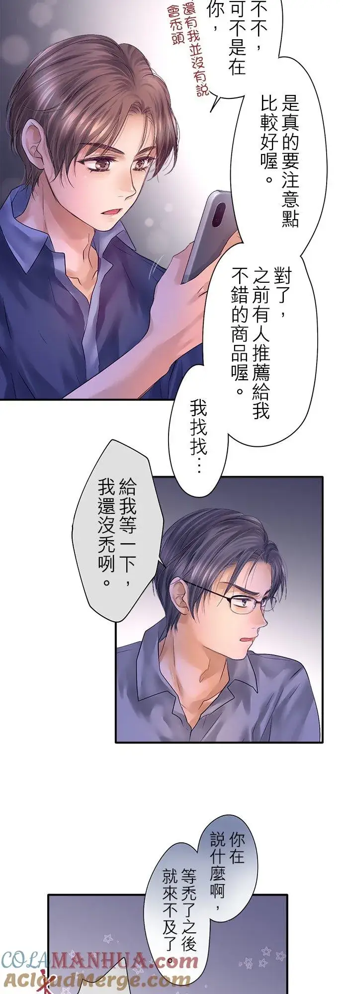 漫画《梗在喉间的话语》第91话第15张图
