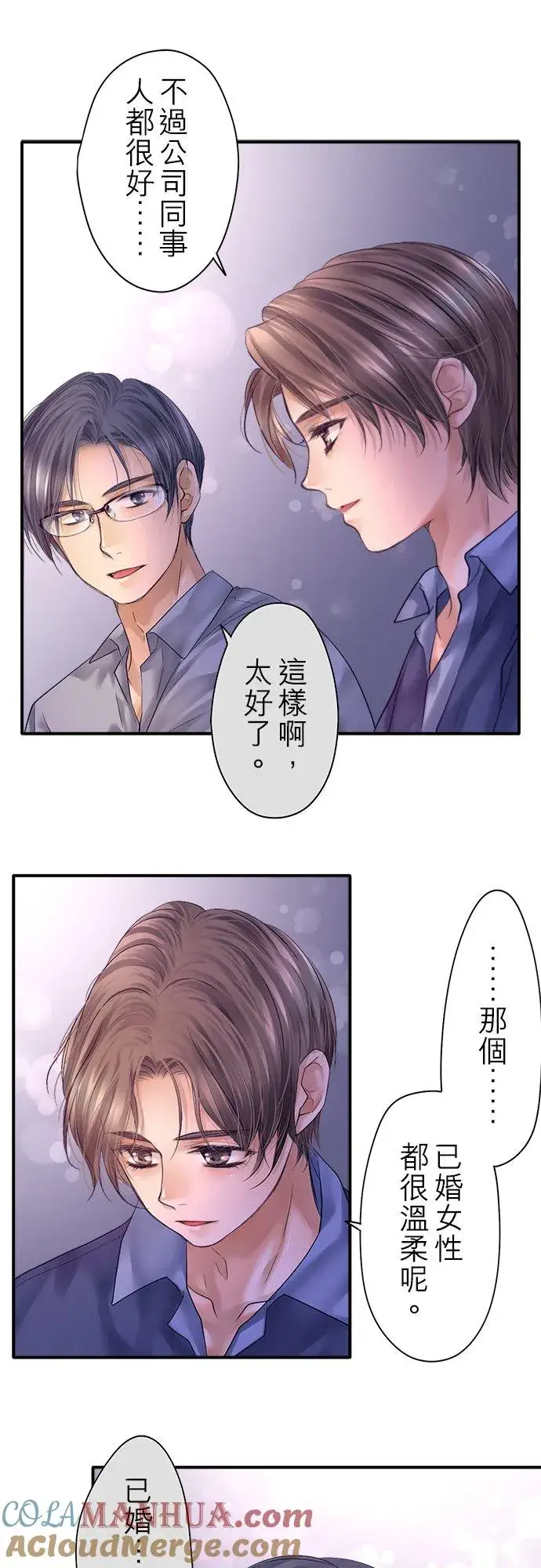 漫画《梗在喉间的话语》第91话第19张图