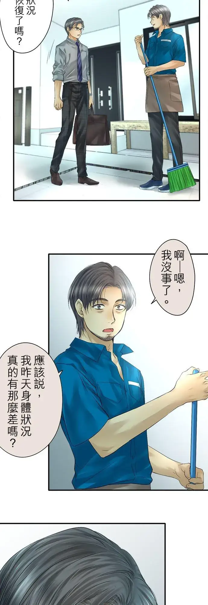 漫画《梗在喉间的话语》第91话第2张图