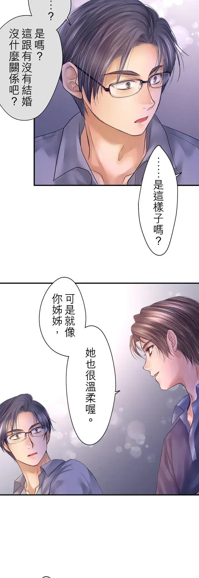 漫画《梗在喉间的话语》第91话第20张图
