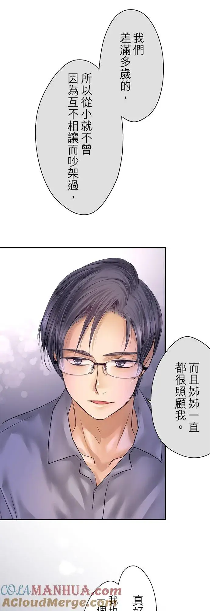 漫画《梗在喉间的话语》第91话第23张图