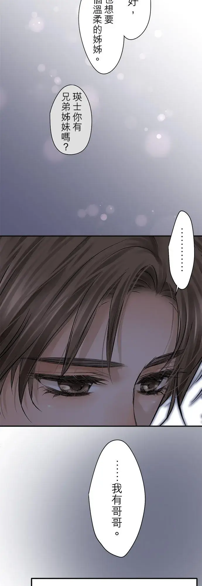 漫画《梗在喉间的话语》第91话第24张图