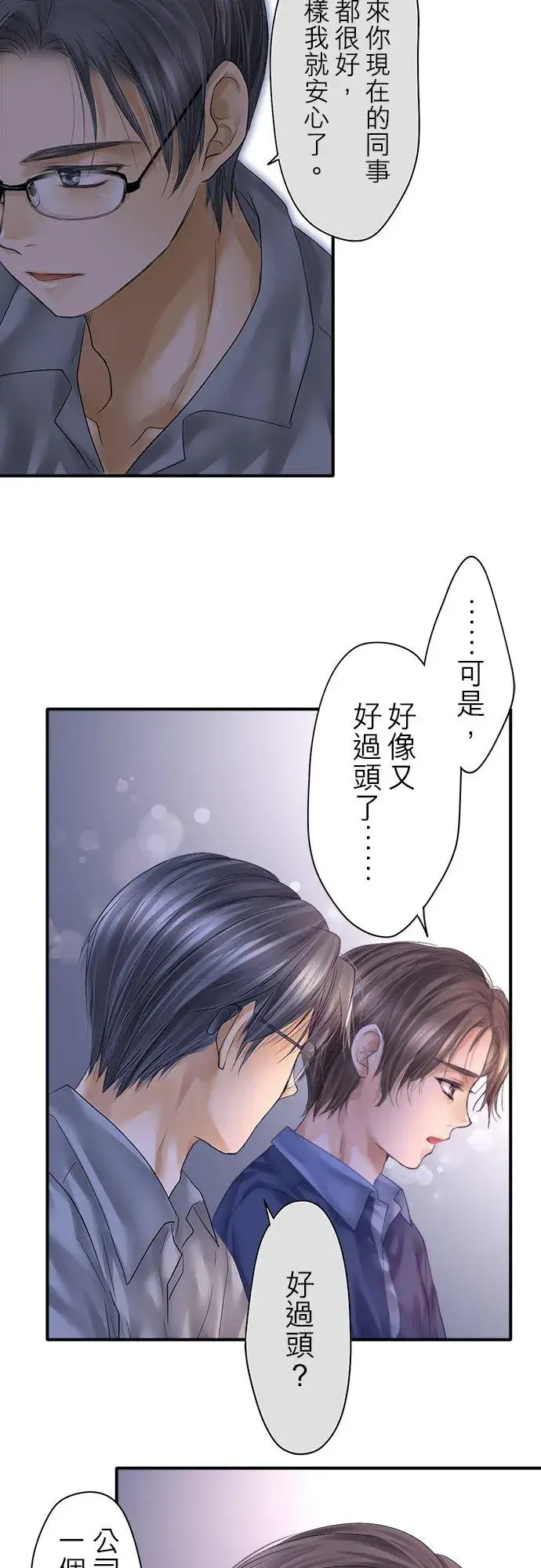 漫画《梗在喉间的话语》第91话第28张图