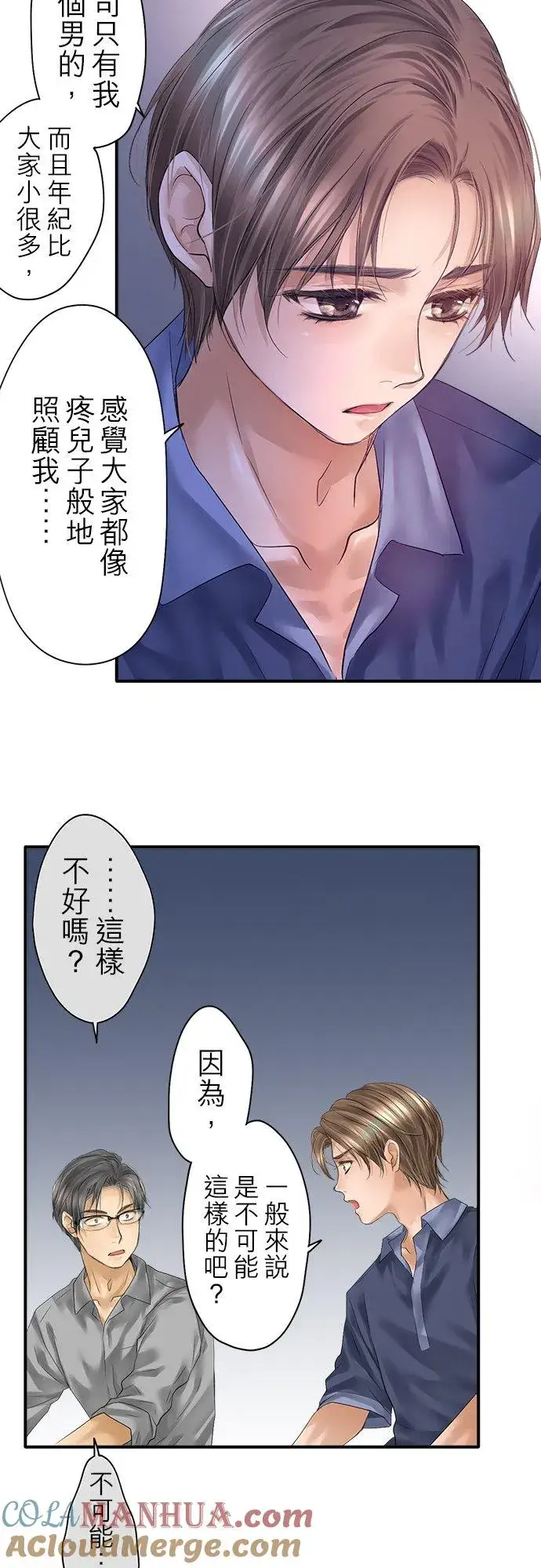 漫画《梗在喉间的话语》第91话第29张图
