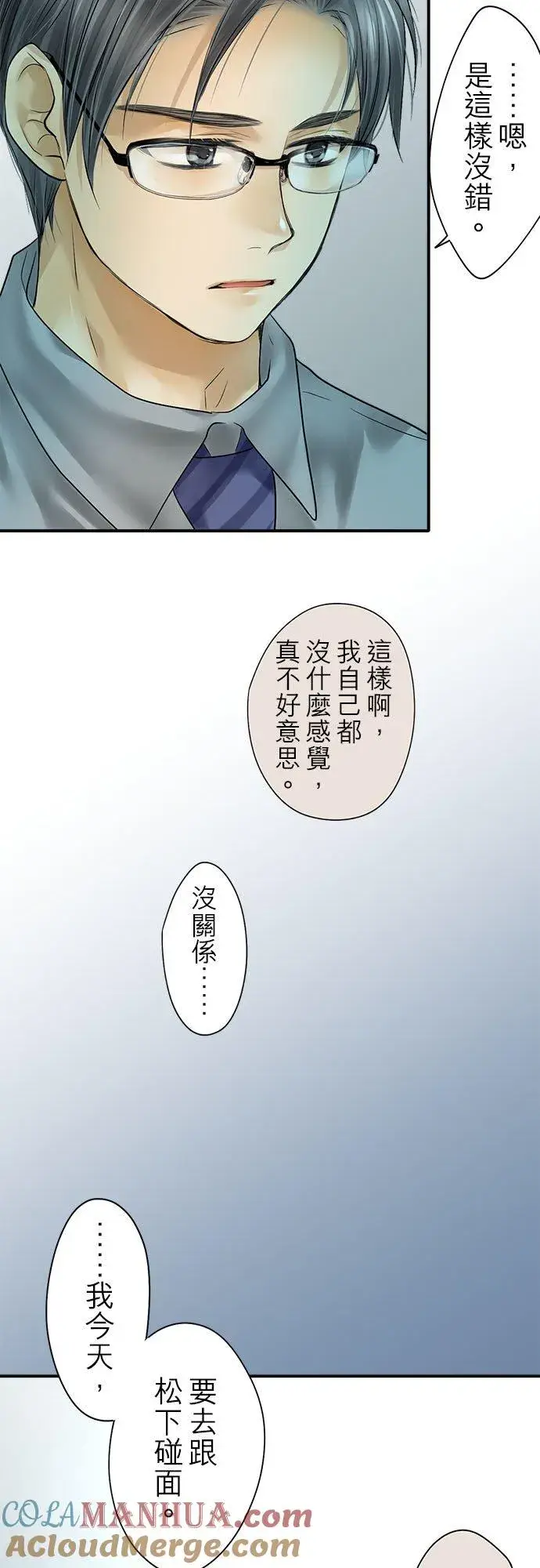 漫画《梗在喉间的话语》第91话第3张图
