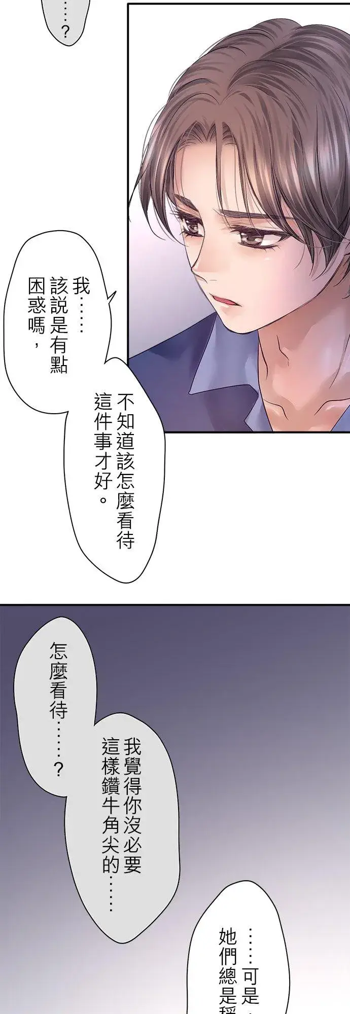 漫画《梗在喉间的话语》第91话第30张图