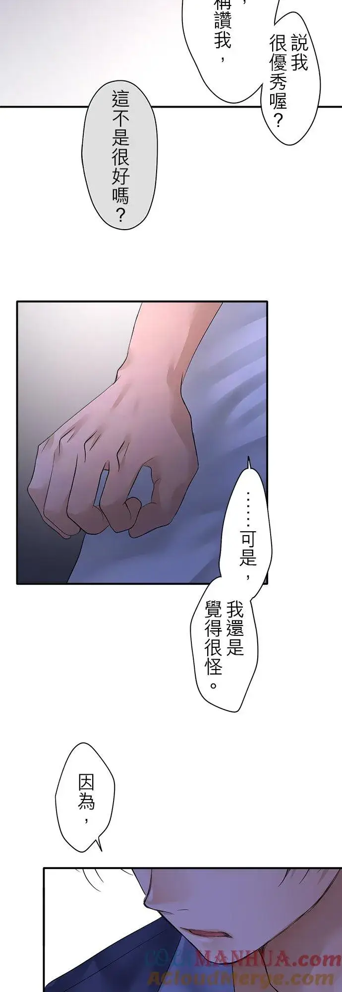 漫画《梗在喉间的话语》第91话第31张图