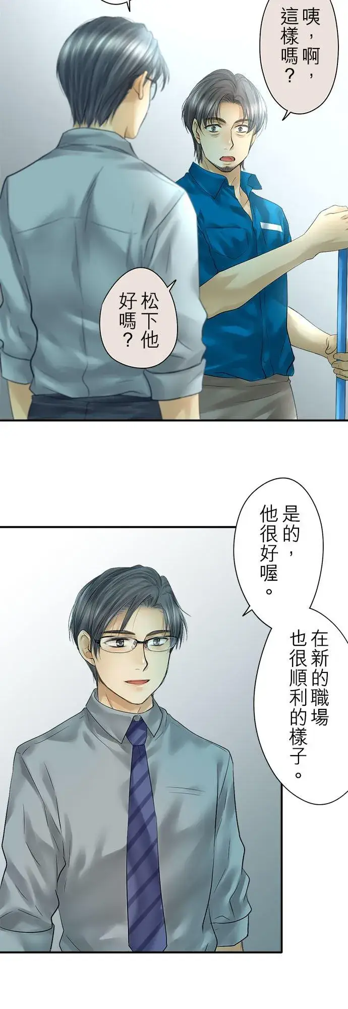 漫画《梗在喉间的话语》第91话第4张图
