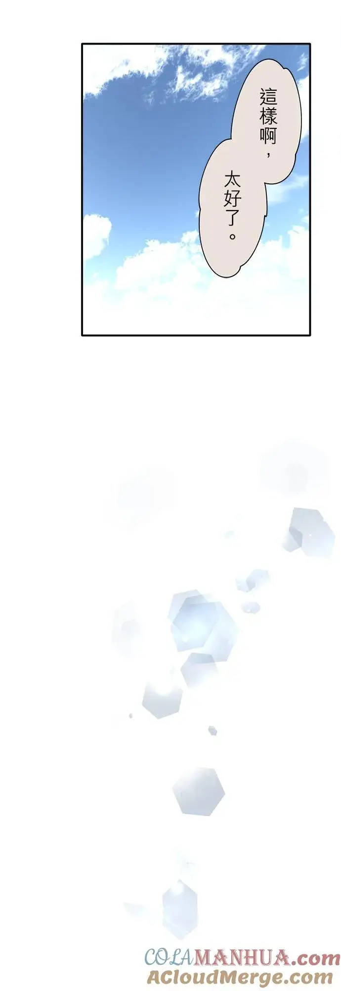 漫画《梗在喉间的话语》第91话第5张图