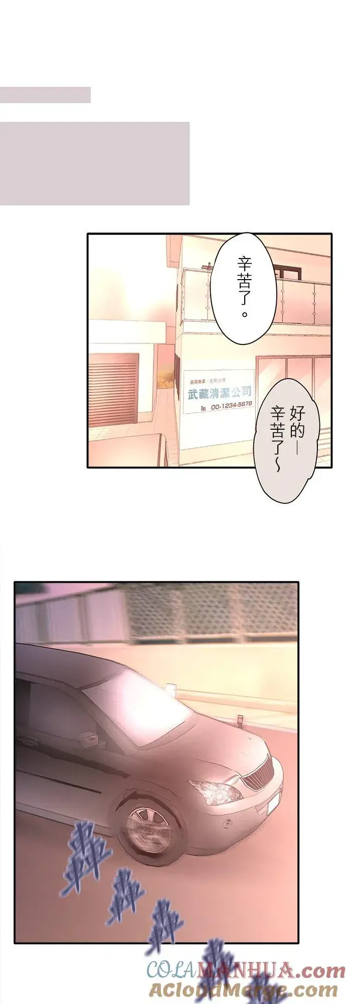 漫画《梗在喉间的话语》第91话第7张图