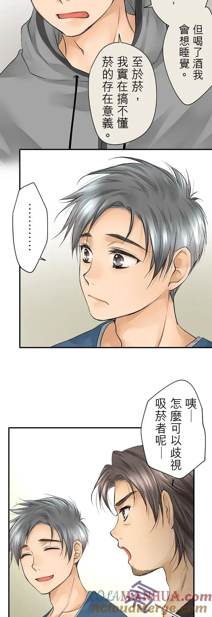 《梗在喉间的话语》第10话图13