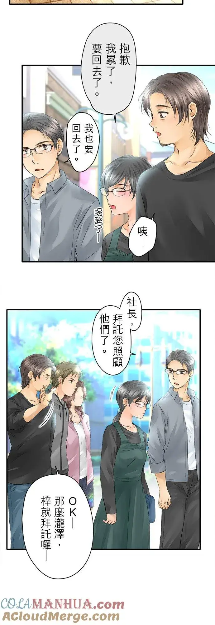 《梗在喉间的话语》第10话图17