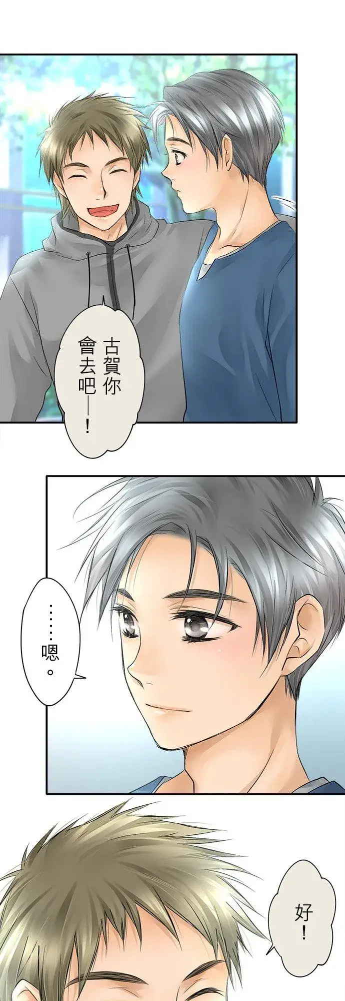 《梗在喉间的话语》第10话图18