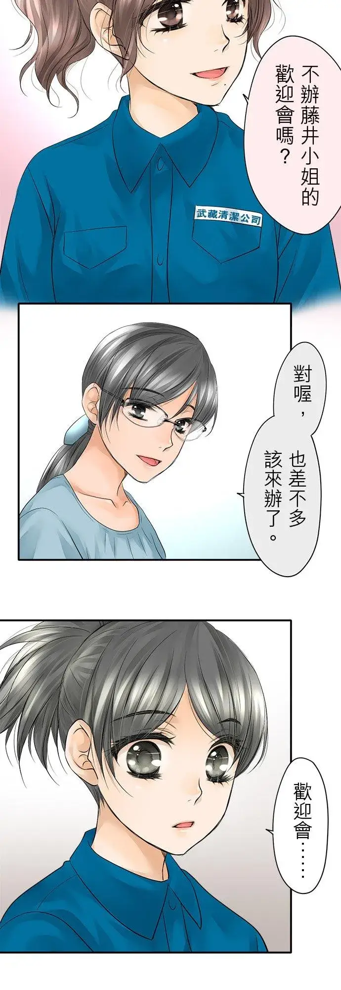 《梗在喉间的话语》第10话图2