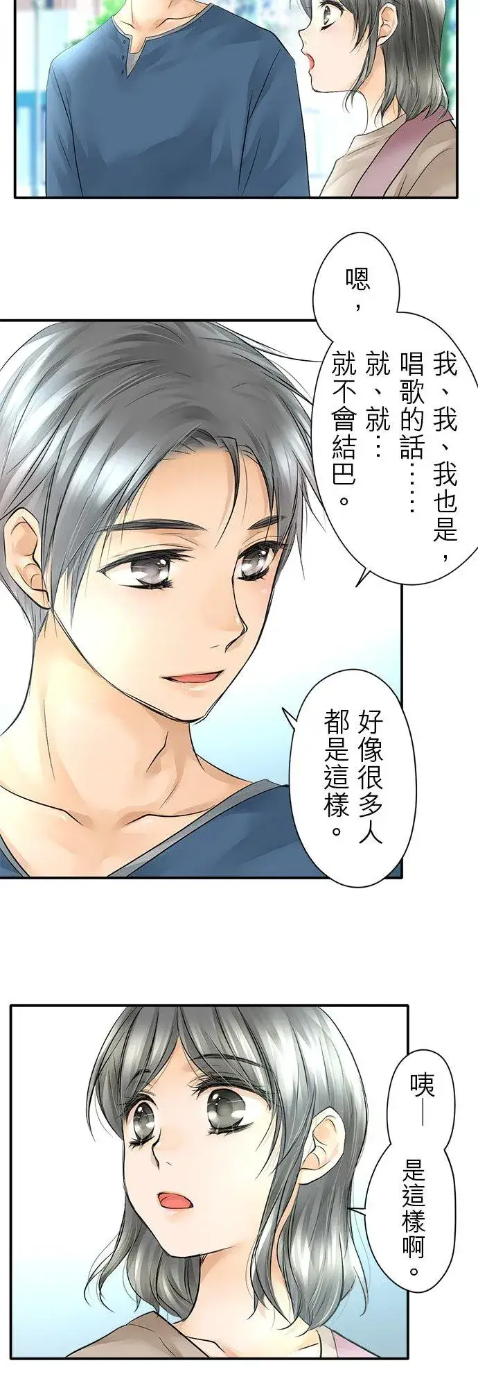 《梗在喉间的话语》第10话图20