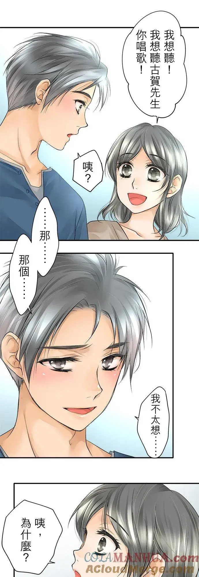 《梗在喉间的话语》第10话图21