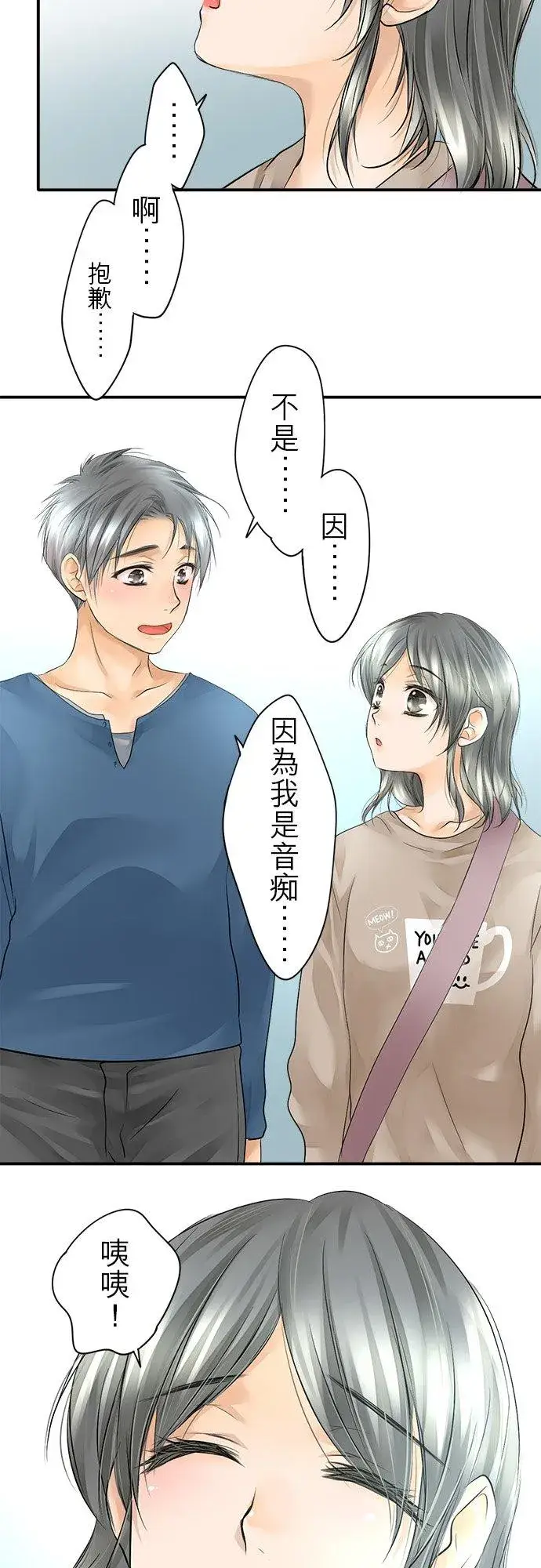 《梗在喉间的话语》第10话图22