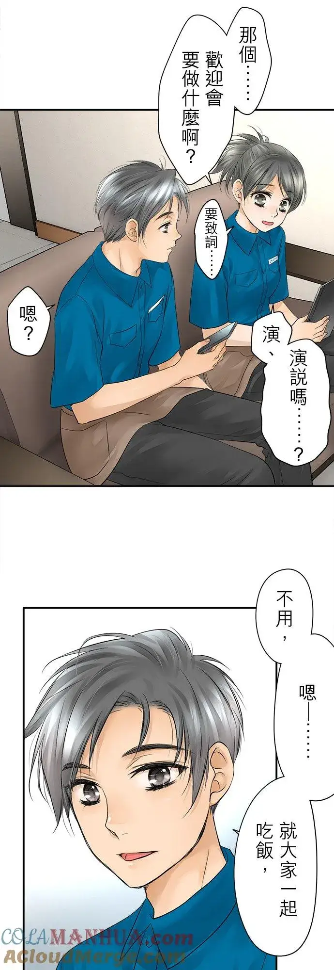 《梗在喉间的话语》第10话图3