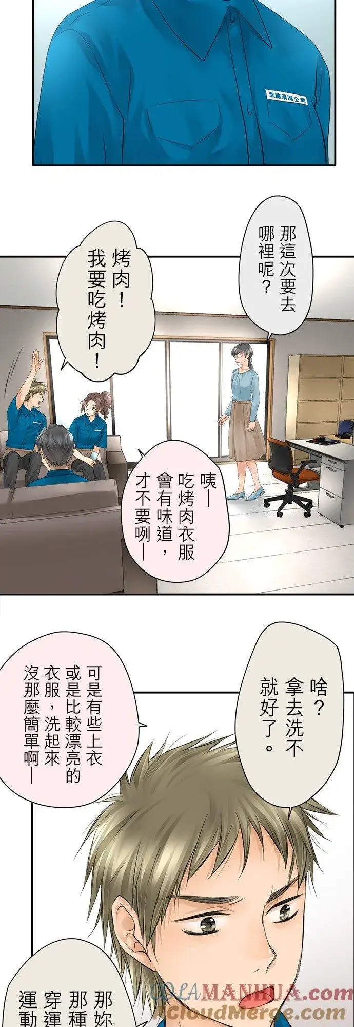 《梗在喉间的话语》第10话图5