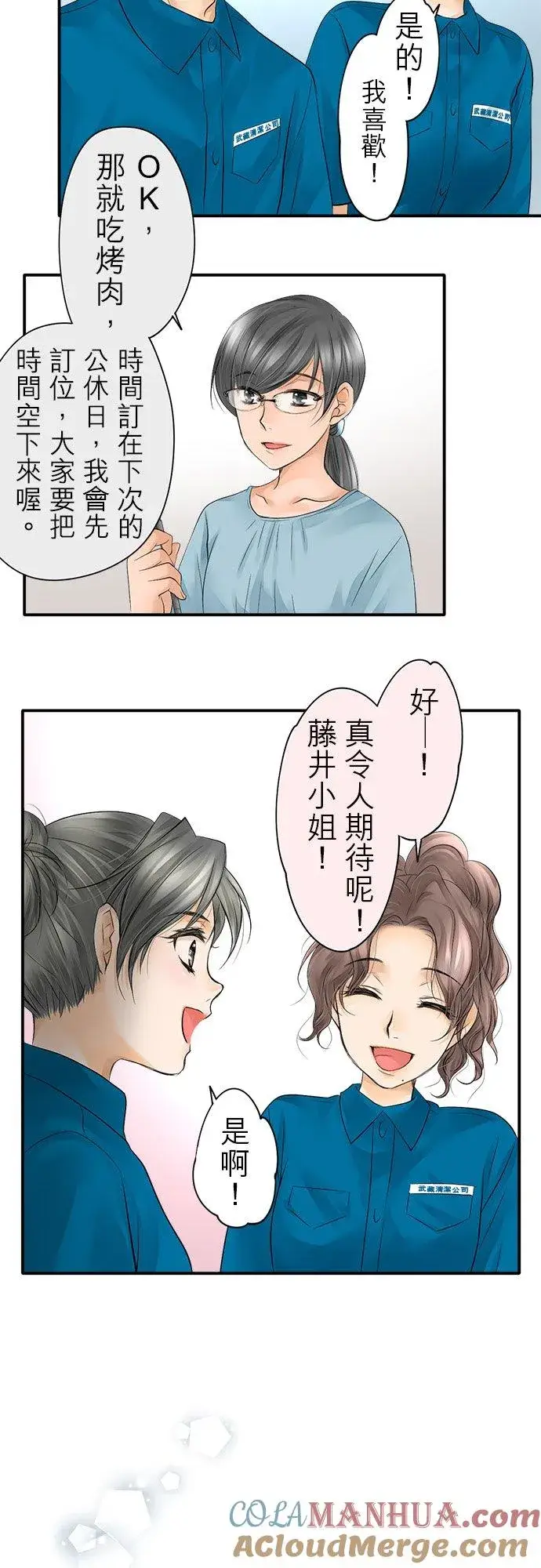 《梗在喉间的话语》第10话图7