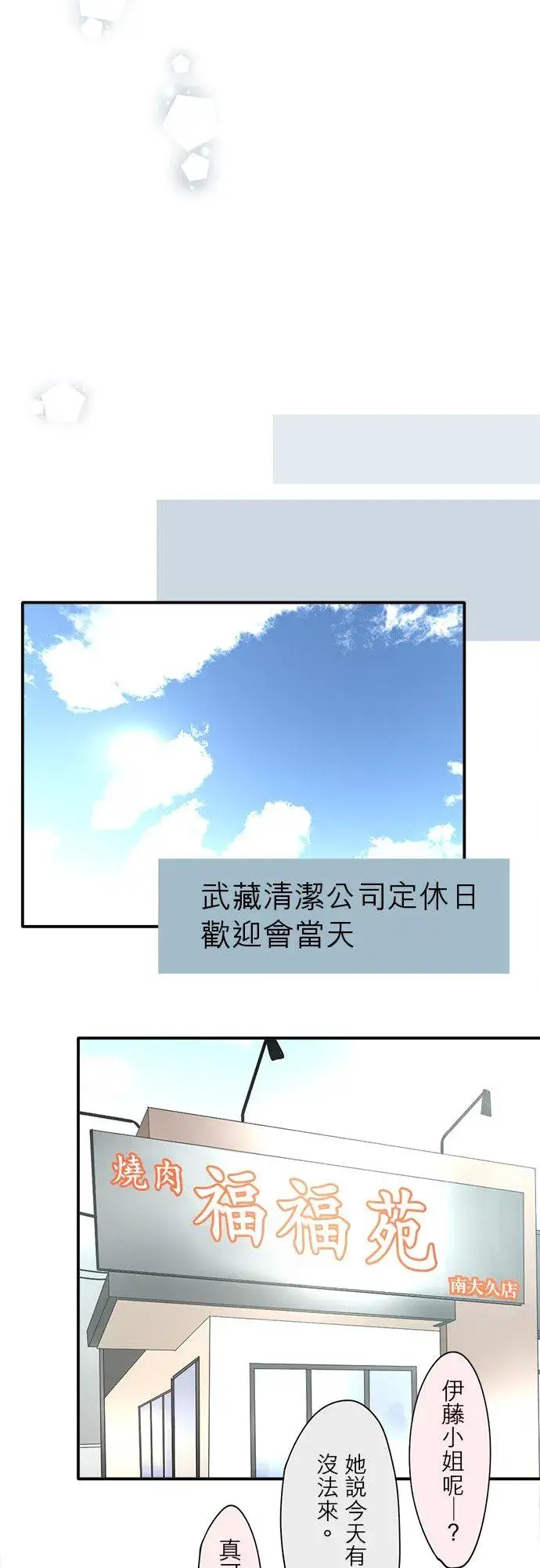 《梗在喉间的话语》第10话图8