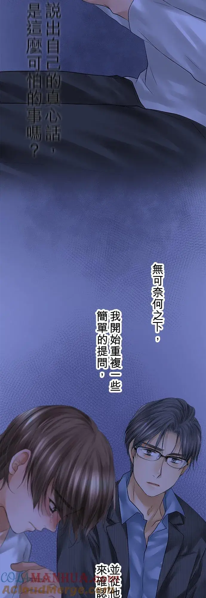 漫画《梗在喉间的话语》第91话第10张图