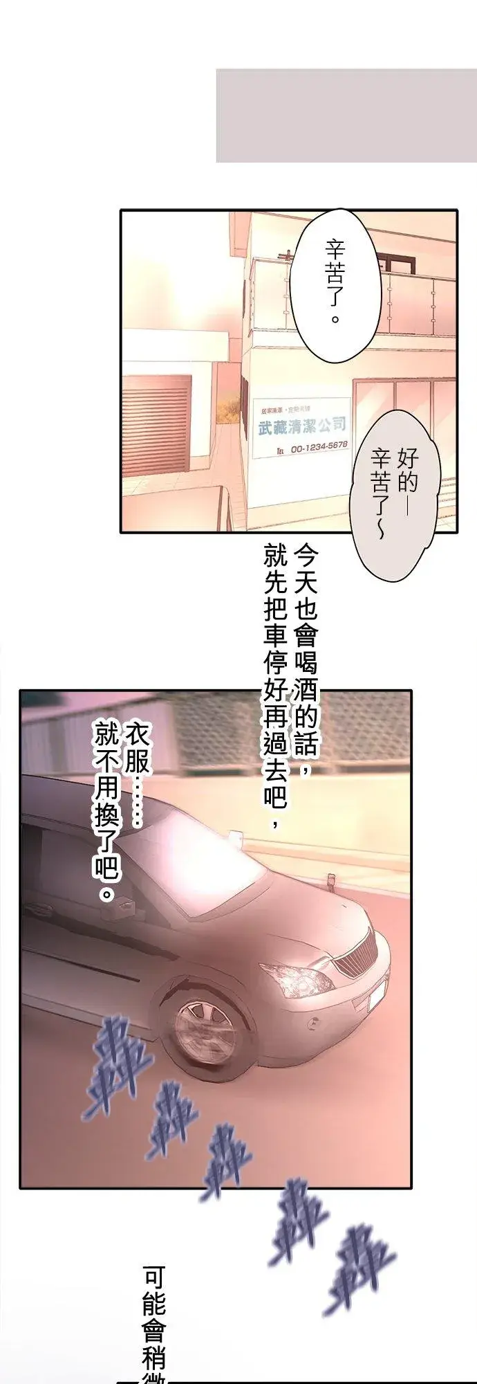 漫画《梗在喉间的话语》第91话第14张图
