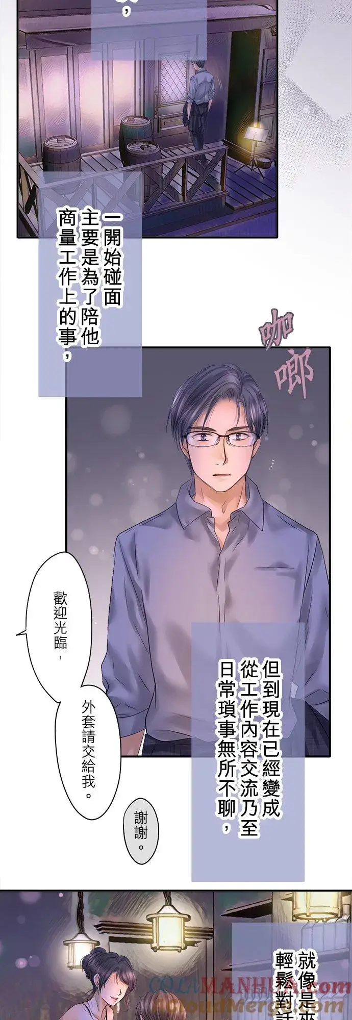 漫画《梗在喉间的话语》第91话第16张图