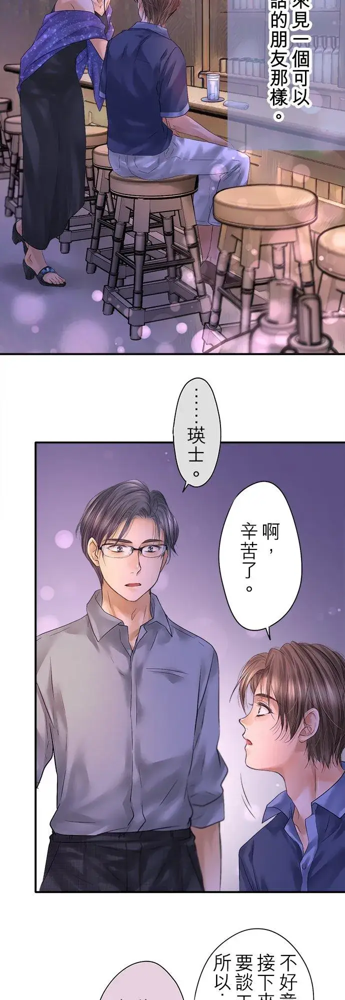 漫画《梗在喉间的话语》第91话第17张图