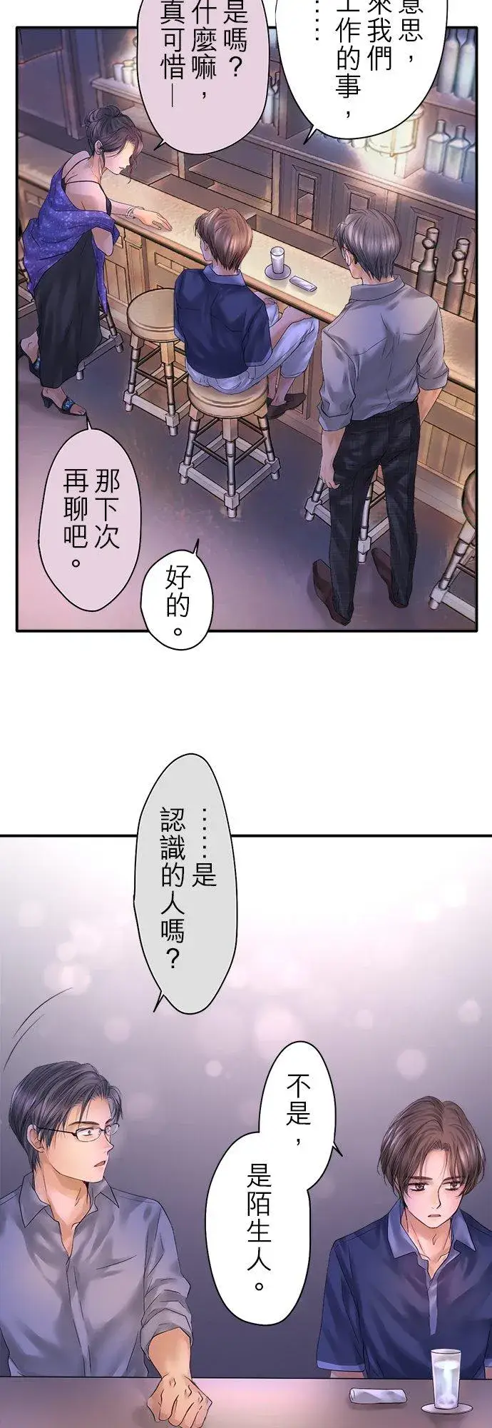 漫画《梗在喉间的话语》第91话第18张图