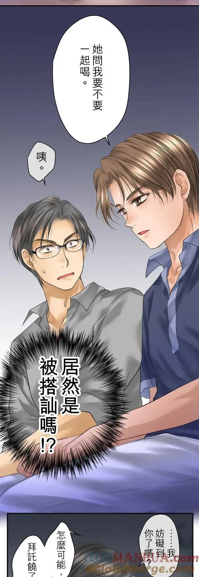 漫画《梗在喉间的话语》第91话第19张图