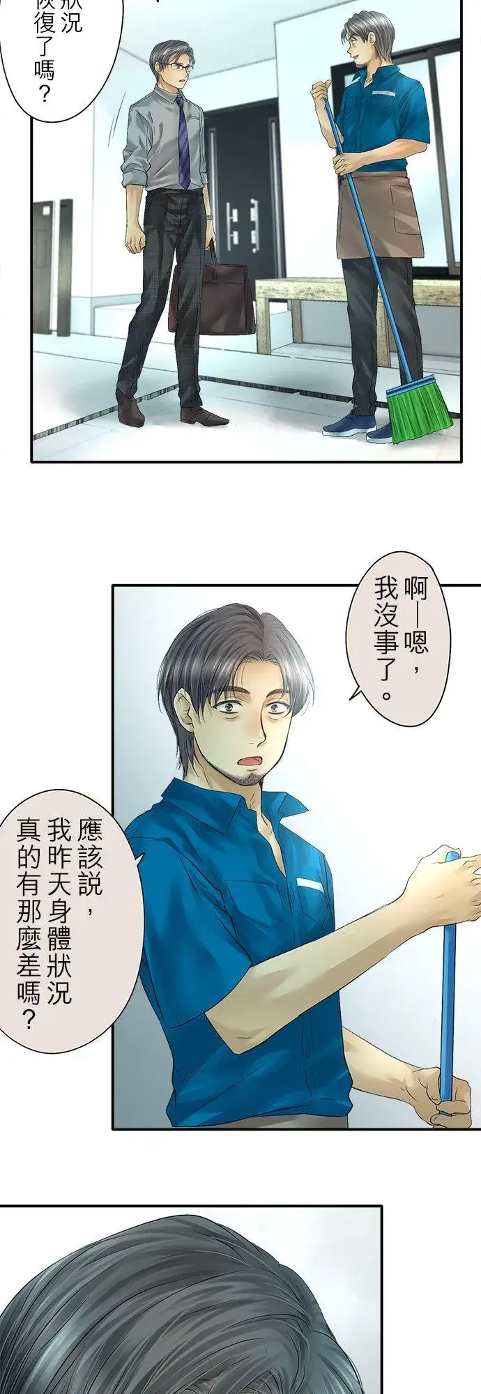 漫画《梗在喉间的话语》第91话第2张图