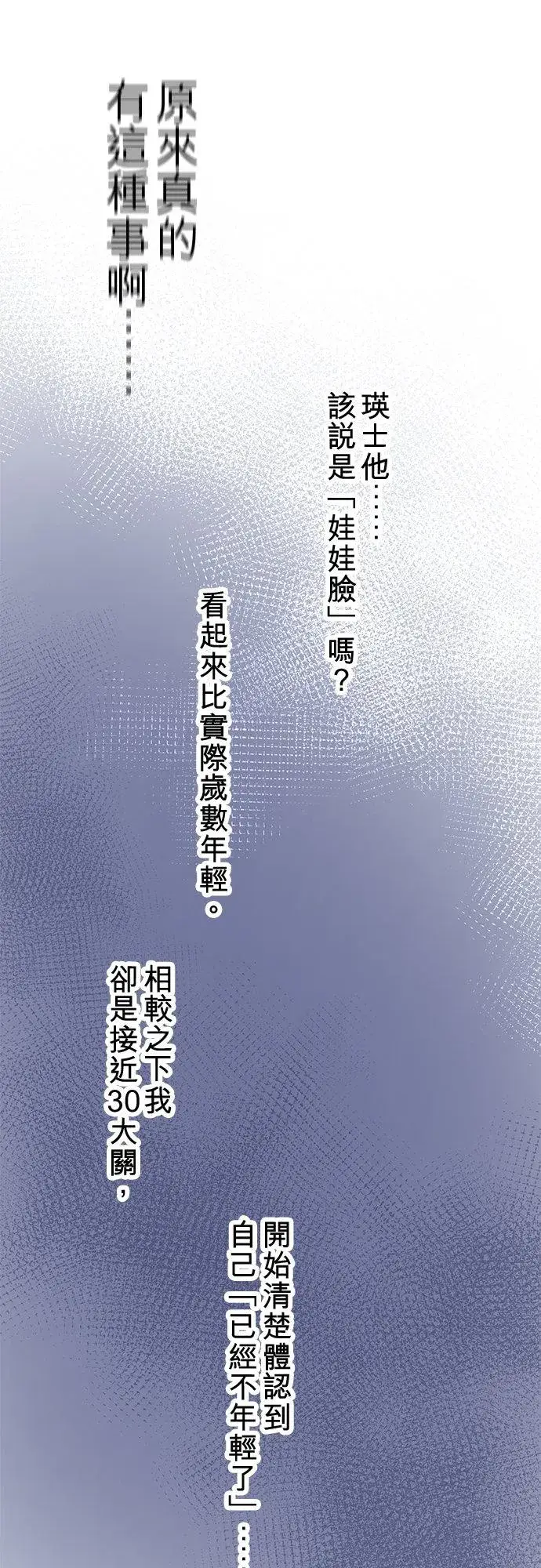 漫画《梗在喉间的话语》第91话第21张图