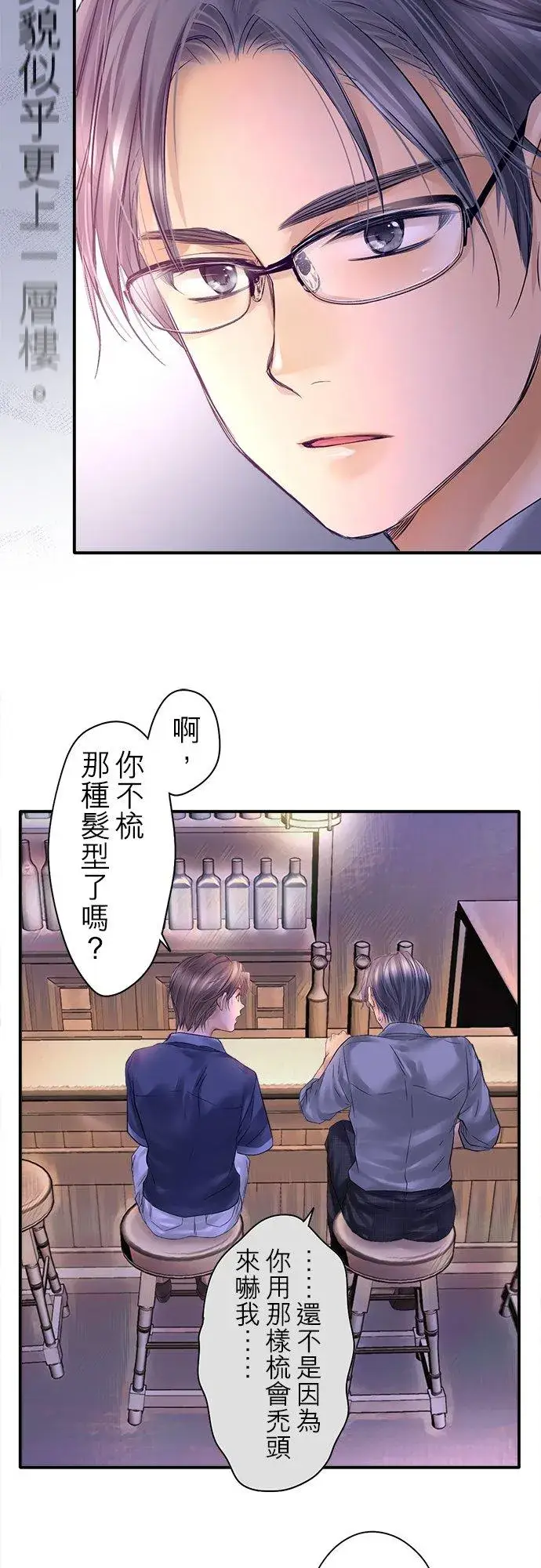 漫画《梗在喉间的话语》第91话第23张图