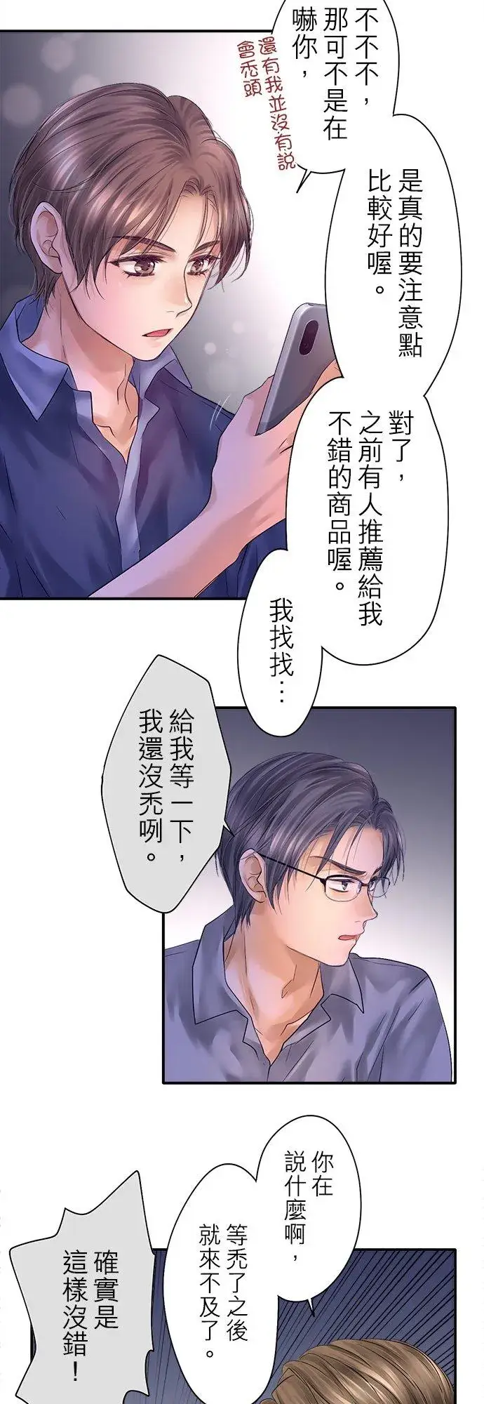 漫画《梗在喉间的话语》第91话第24张图