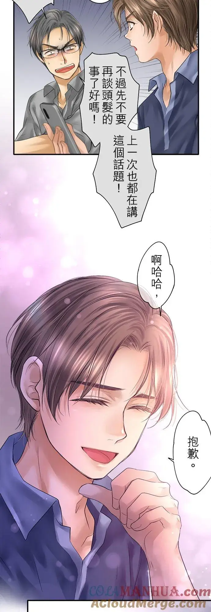 漫画《梗在喉间的话语》第91话第25张图