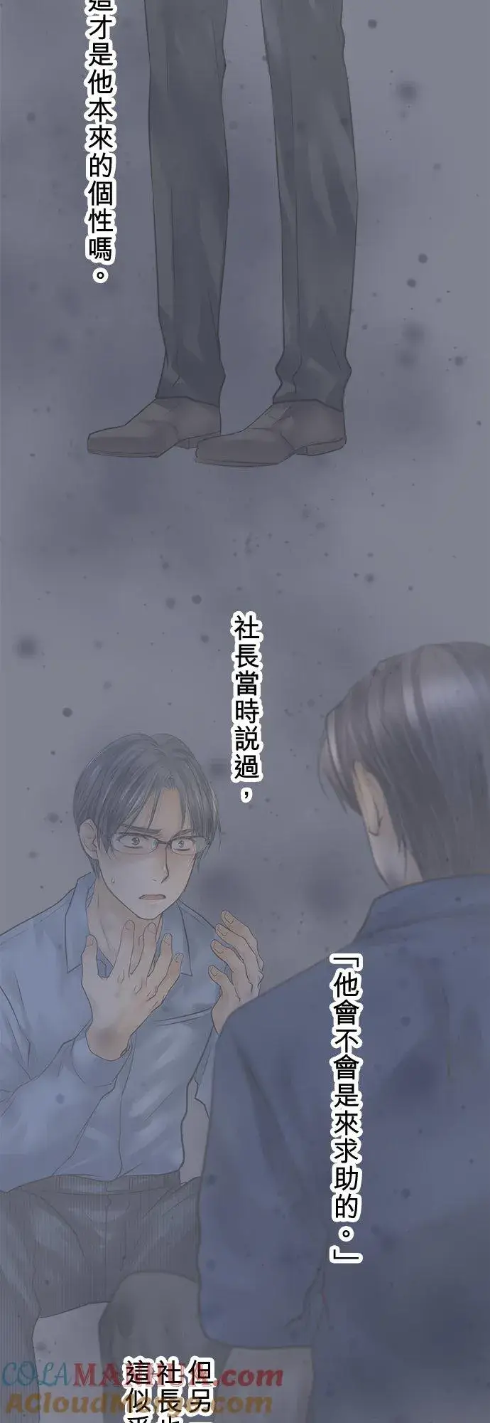 漫画《梗在喉间的话语》第91话第28张图