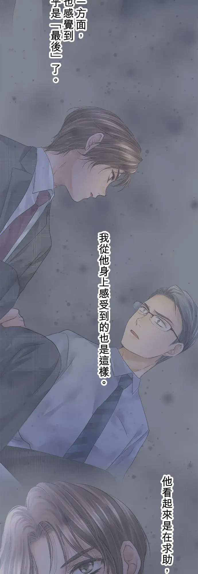 漫画《梗在喉间的话语》第91话第29张图