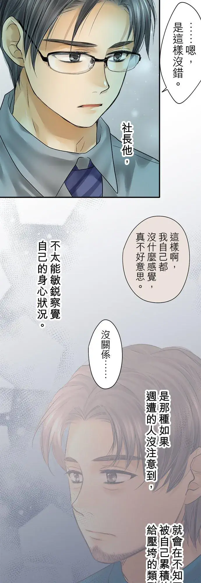 漫画《梗在喉间的话语》第91话第3张图