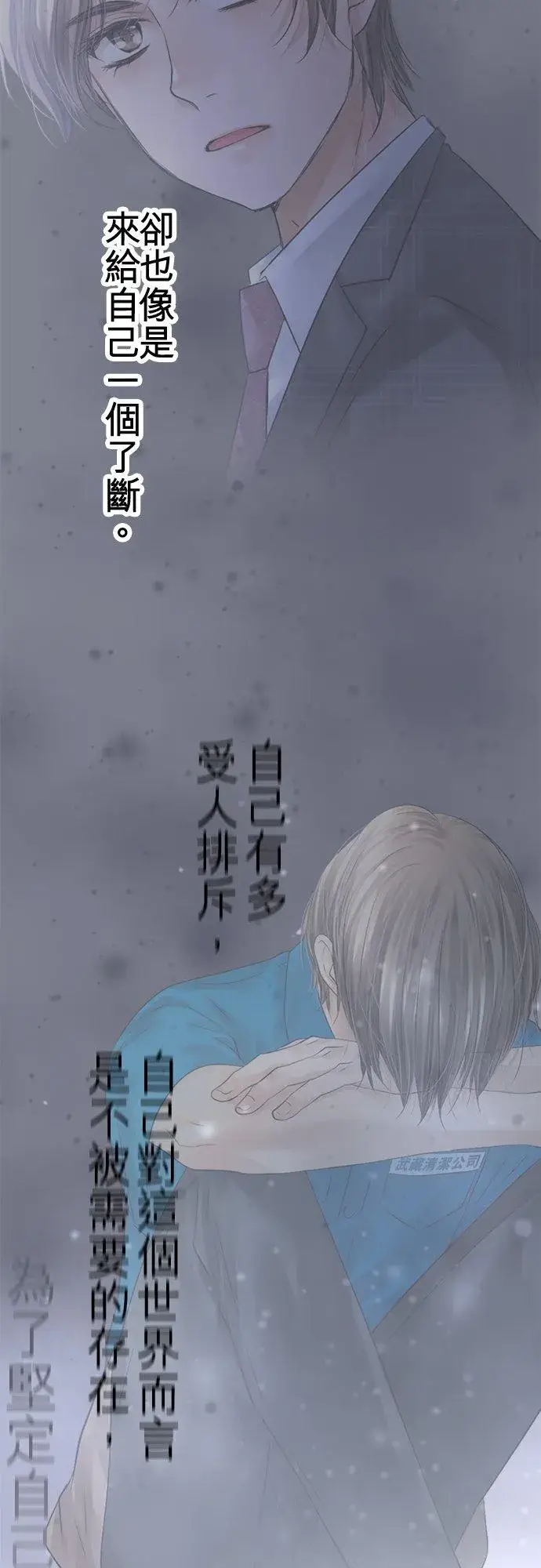 漫画《梗在喉间的话语》第91话第30张图
