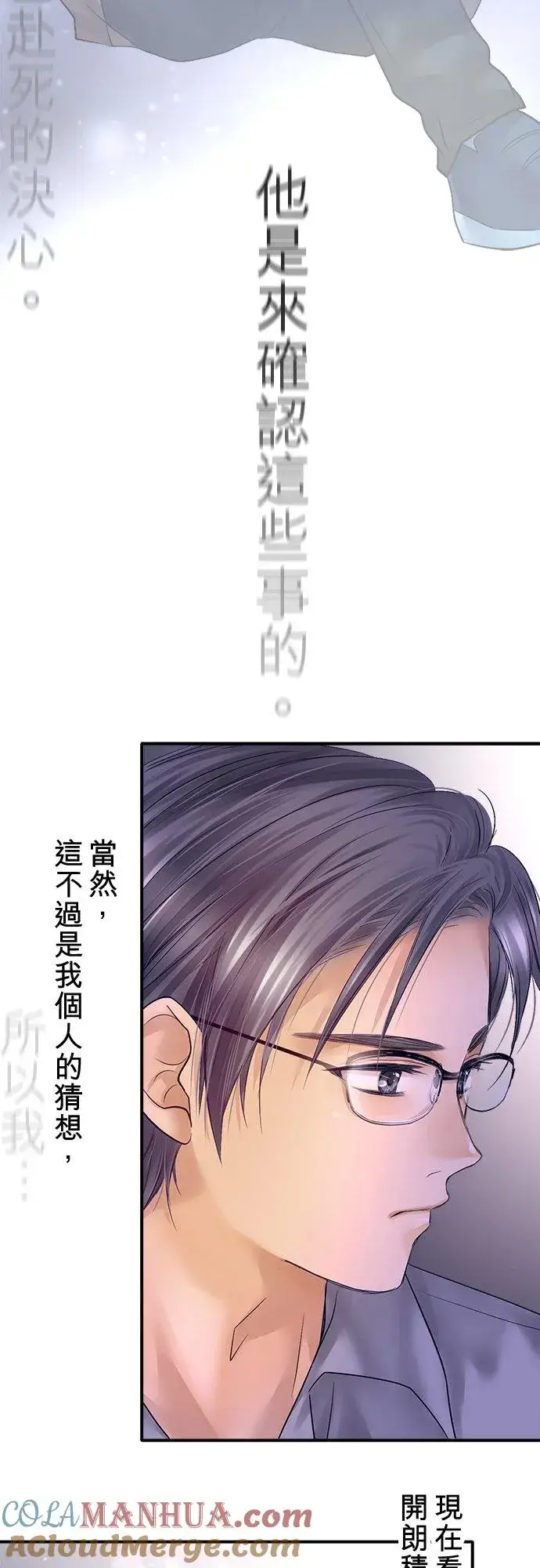 漫画《梗在喉间的话语》第91话第31张图