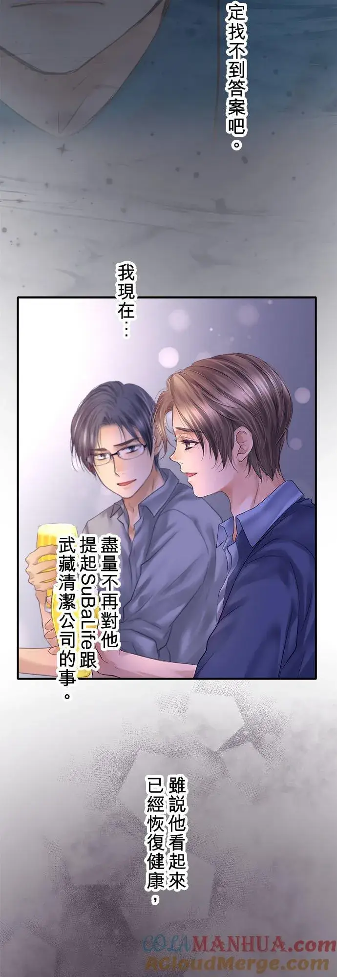 漫画《梗在喉间的话语》第91话第34张图