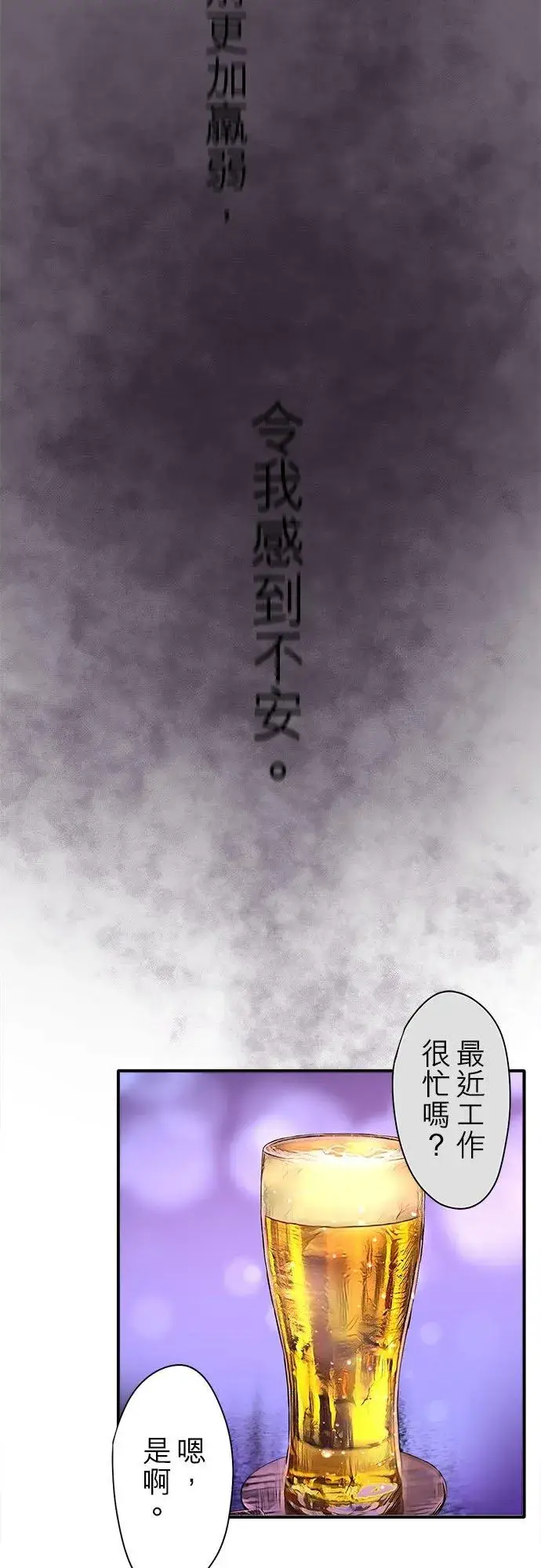 漫画《梗在喉间的话语》第91话第36张图