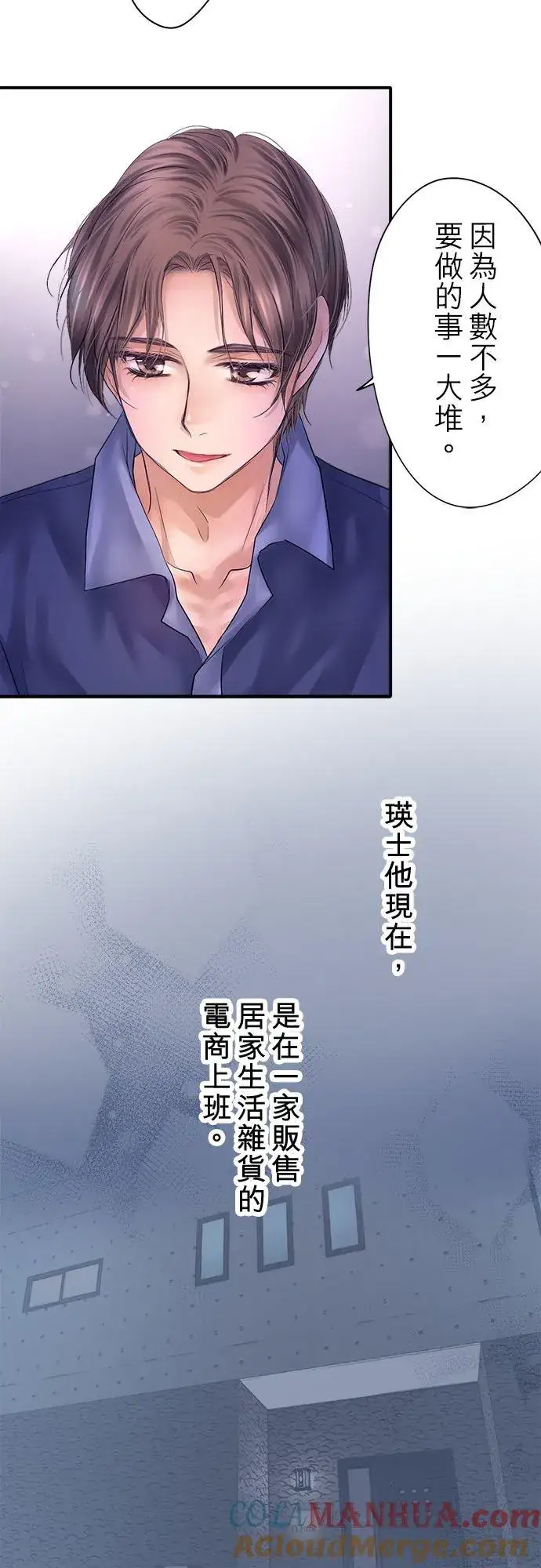 漫画《梗在喉间的话语》第91话第37张图