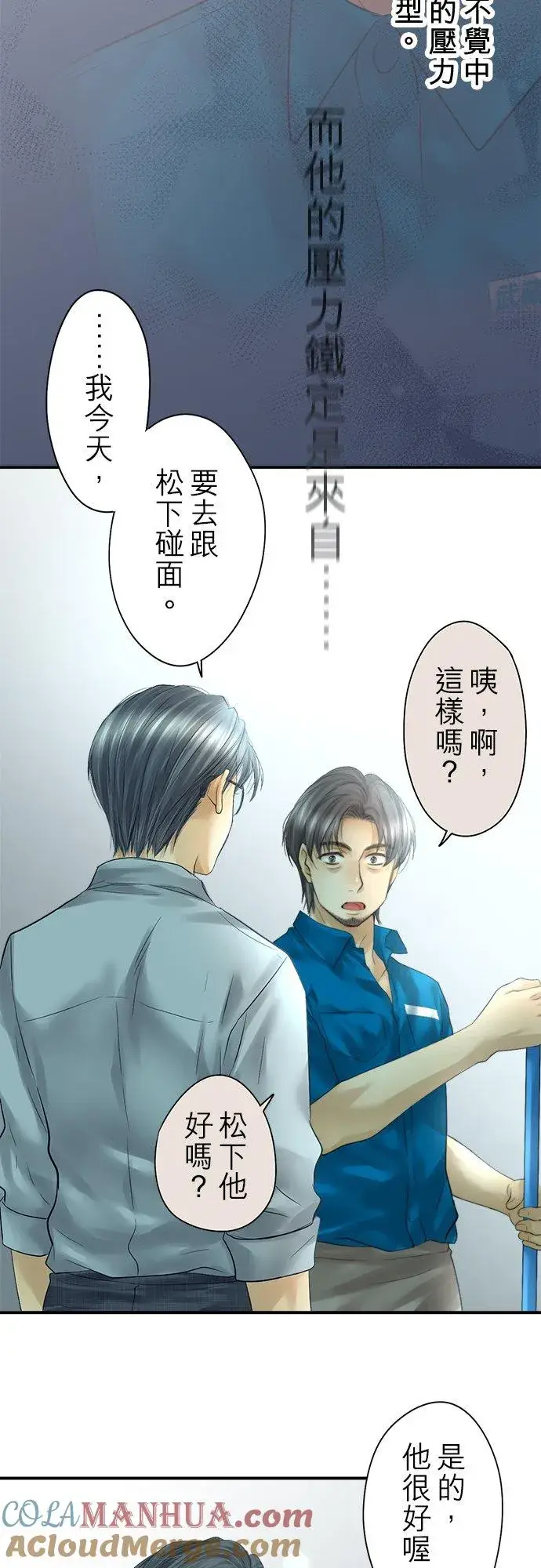 漫画《梗在喉间的话语》第91话第4张图