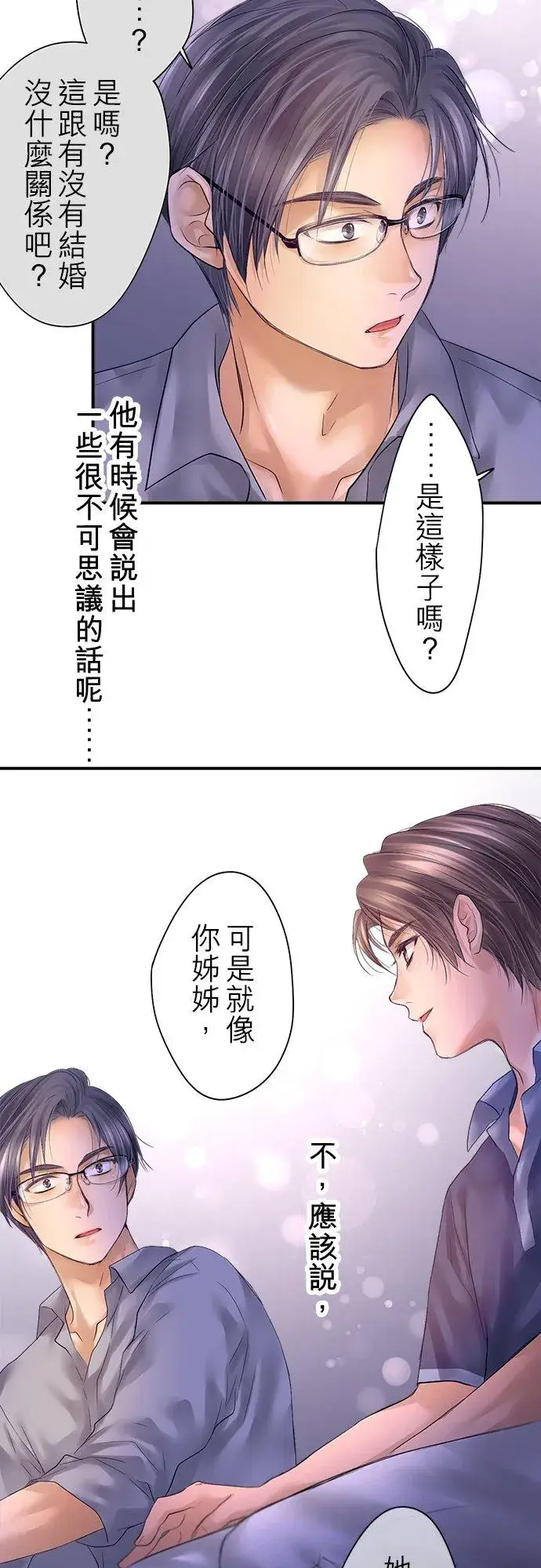 漫画《梗在喉间的话语》第91话第41张图